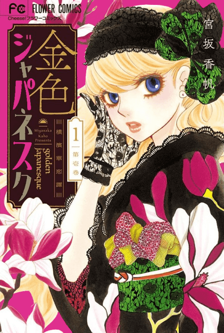 Golden Japanesque: A Splendid Yokohama Romance cover