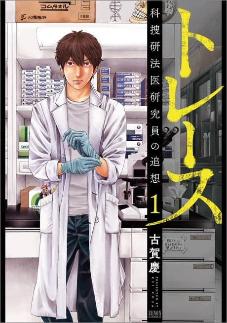Trace cover