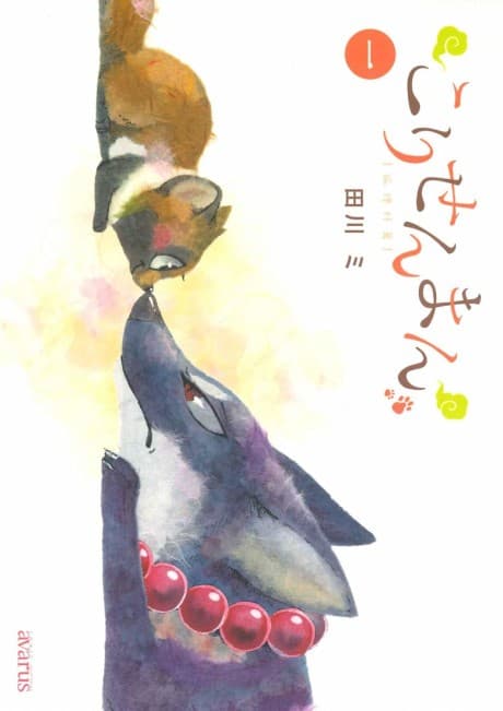 The Fox & Little Tanuki cover