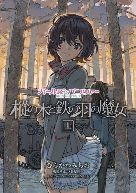 Girls und Panzer: Momi no Ki to Tetsu no Hane no Majo cover