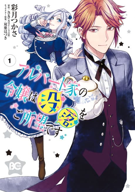 Young Lady Albert Is Courting Disaster cover