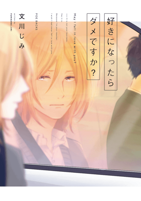 Suki ni Nattara Dame desu ka? cover