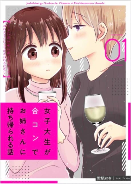 Joshi Daisei ga Goukon de Onee-san ni Mochikaerareru Hanashi cover