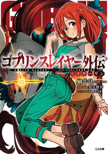 Goblin Slayer Side Story: Year One cover