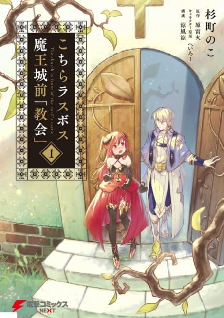 Kochira Last Boss Maou Joumae "Kyoukai" cover