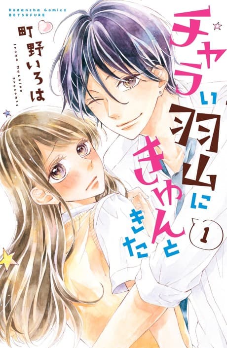 Charai Hayama ni Kyun to Kita cover