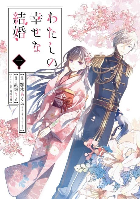 My Happy Marriage cover