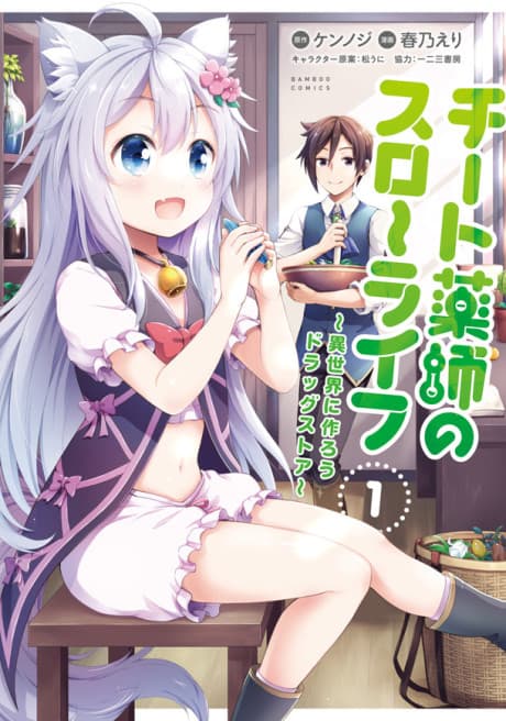 Drugstore in Another World: The Slow Life of a Cheat Pharmacist cover