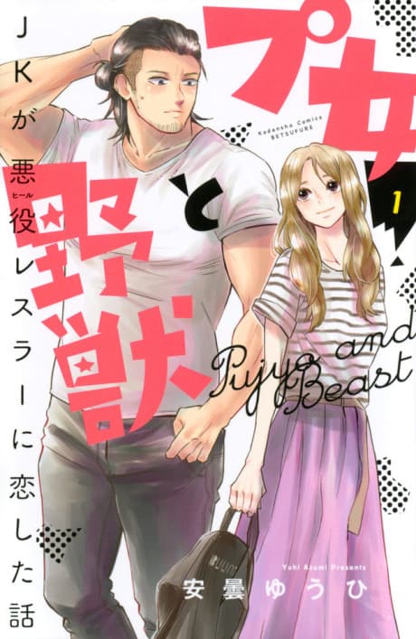 Cutie and the Beast cover