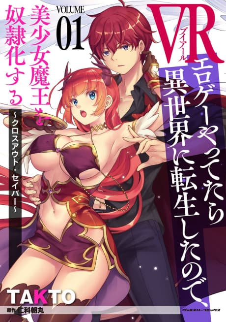 VR Eroge yattetara Isekai ni Tensei shita no de, Bishoujo Maou wo Doreika suru: Cross Out Saber cover