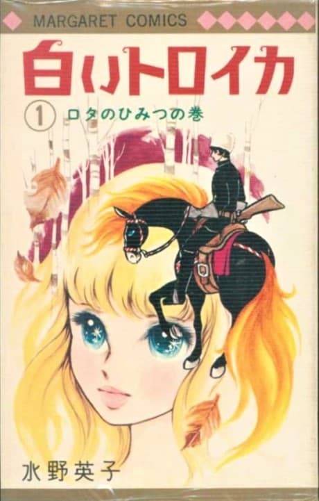 Shiroi Troika cover