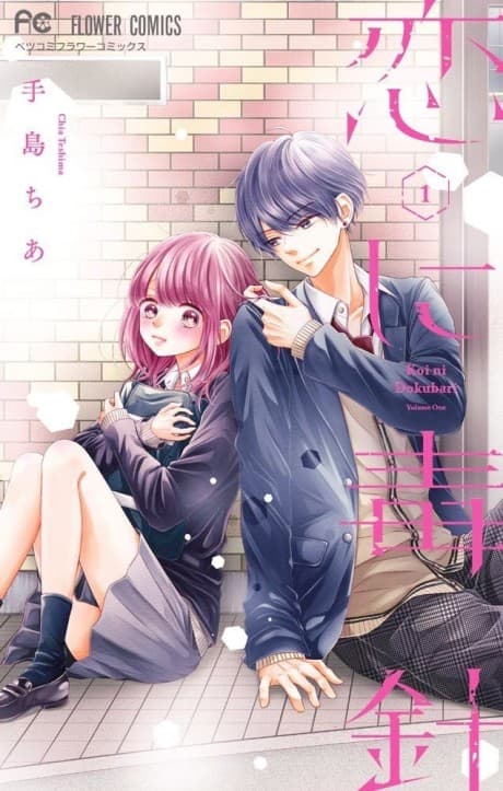 Koi ni Dokubari cover