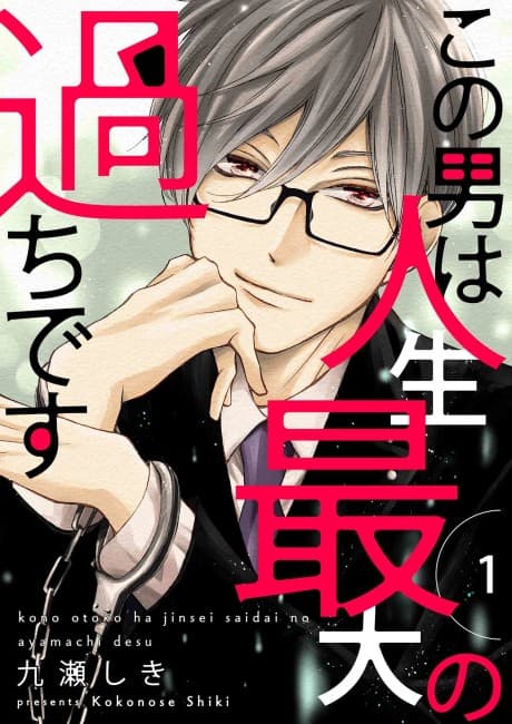 This Man is the Biggest Mistake of My Life cover