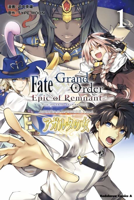 Fate/Grand Order: Epic of Remnant - Ashu Tokuiten II Denshou Chitei Sekai Agartha - Agartha no Onna cover
