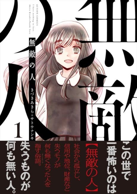 Muteki no Hito cover