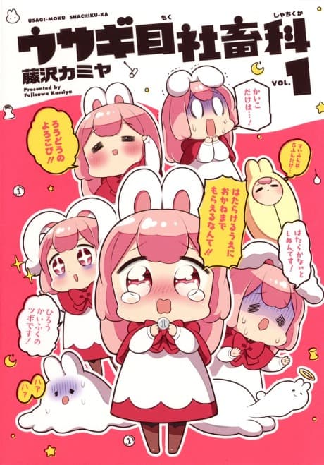 Usagi-moku Shachiku-ka cover