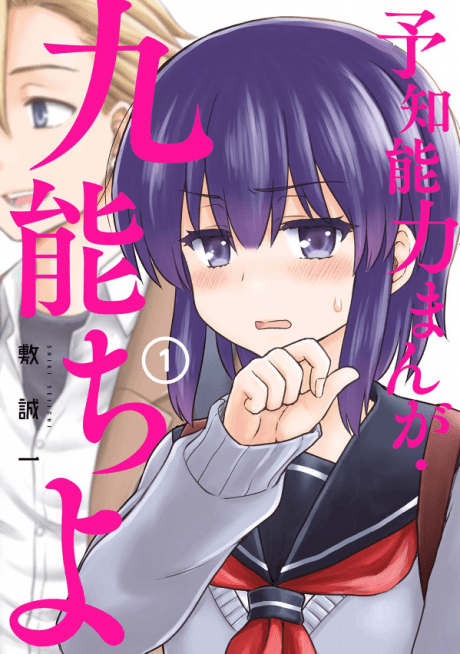 Chiyo Kuno the Psychic cover