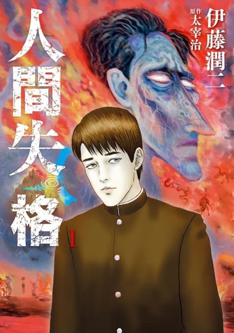 No Longer Human cover