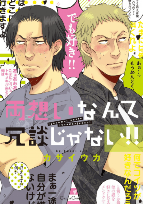 Ryouomoi Nante Joudan ja Nai!! cover
