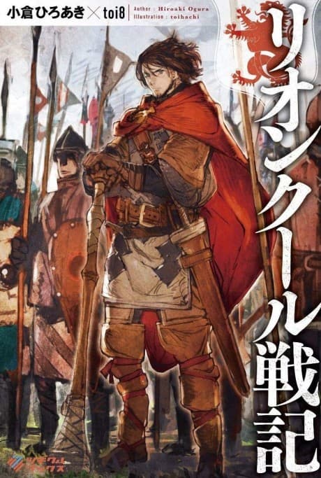 Lioncourt Senki cover