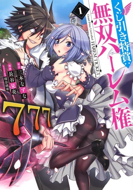 Kujibiki Tokushou: Musou Harem-ken cover