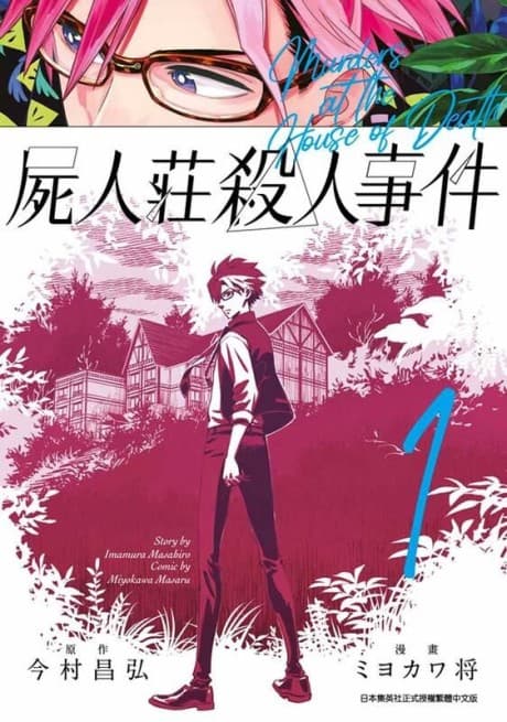 Shijinsou no Satsujin cover