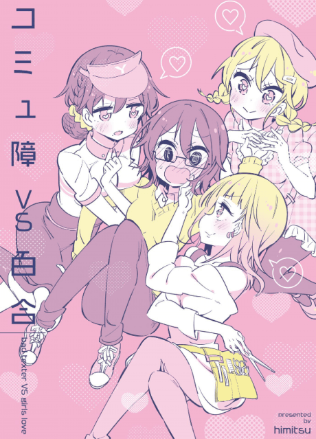 Komyushou VS Yuri cover