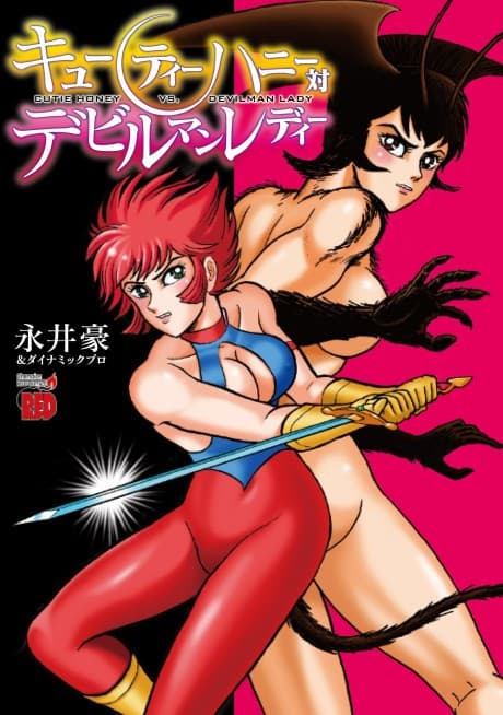Cutie Honey Vs. Devilman Lady cover