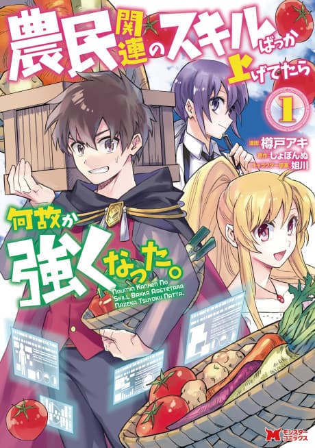 Noumin Kanren no Skill Bakka Agetetara Naze ka Tsuyoku Natta. cover