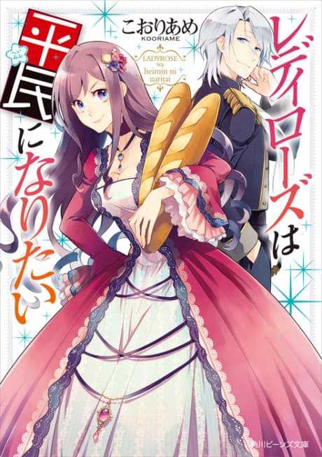 Lady Rose Just Wants to Be a Commoner cover