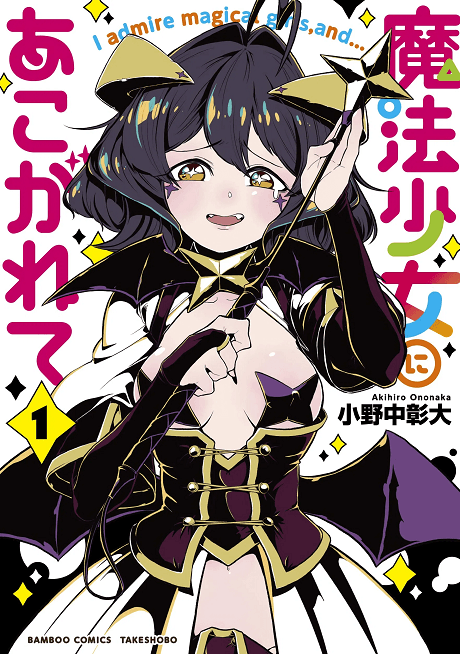 Gushing over Magical Girls cover