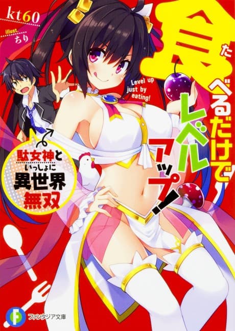 Taberu dake de Level-Up!: Damegami to Issho ni Isekai Musou cover
