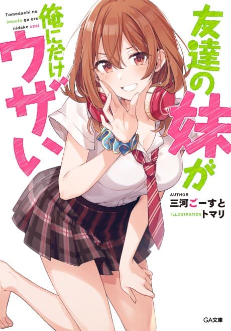 My Friend's Little Sister Has It In for Me! cover