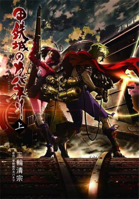 Koutetsujou no Kabaneri cover