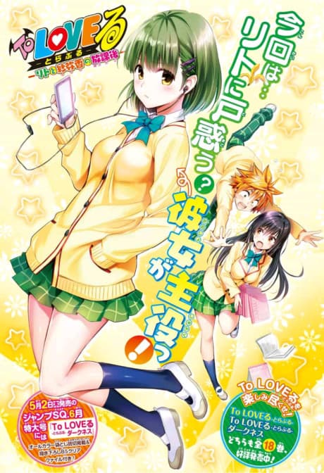 To LOVE-Ru: Rito to Sayaka no Houkago Ato cover