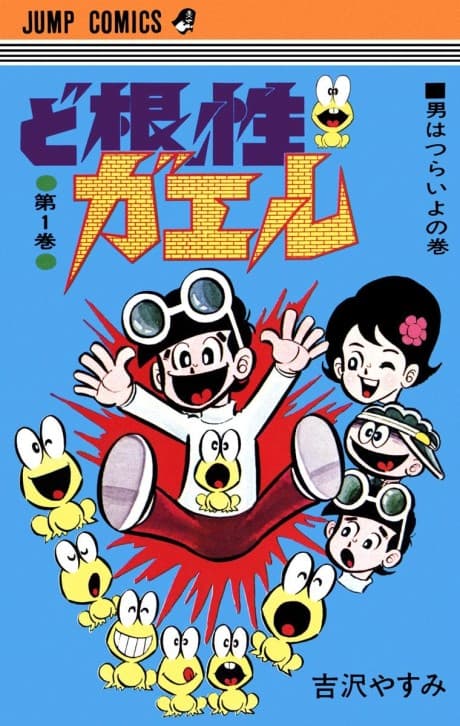 The Gutsy Frog cover