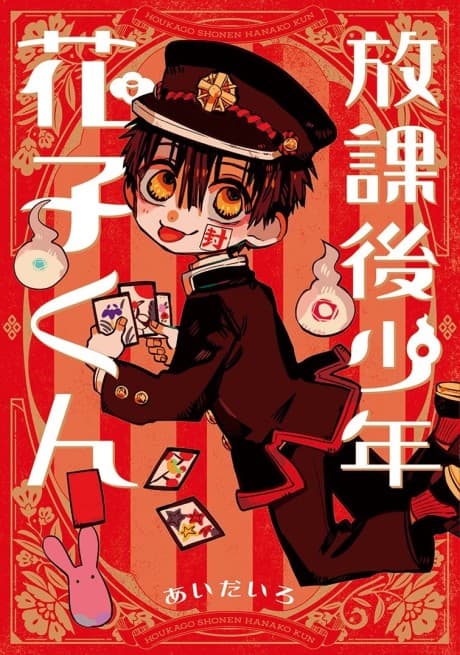 After-school Hanako-kun cover
