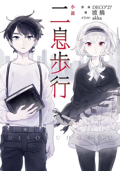Nisoku Hokou cover