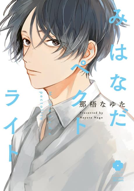 Mihanada Pectolite cover