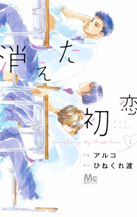 My Love Mix-Up! cover