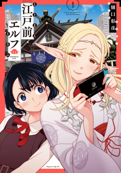 Otaku Elf cover