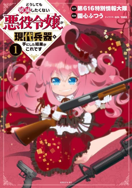 Villainess: Reloaded! ~Blowing Away Bad Ends with Modern Weapons~ cover
