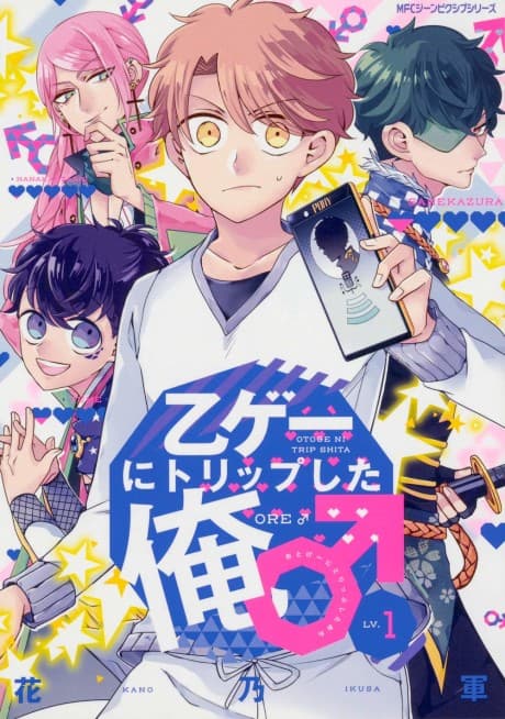 Otoge ni Trip Shita Ore♂ cover