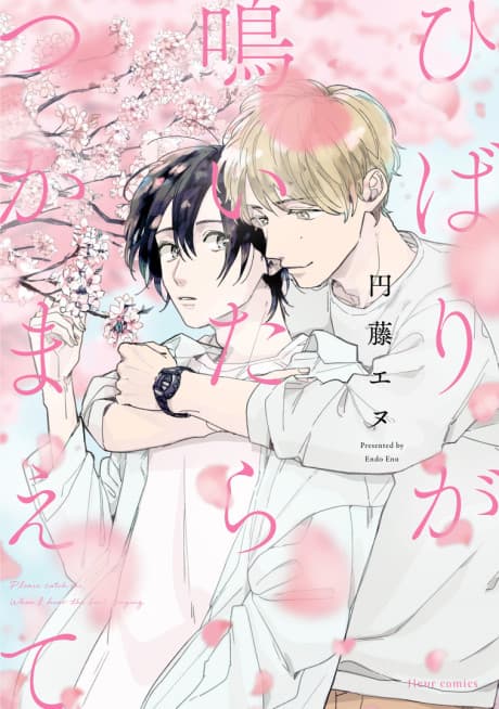 Hibari ga Naitara Tsukamaete cover