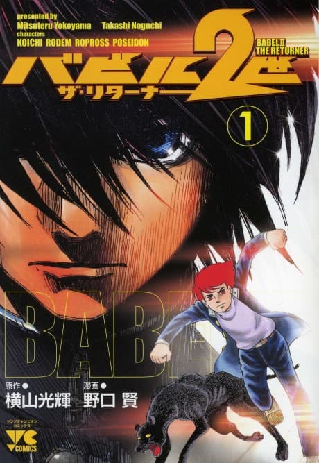 Babel 2-sei: The Returner cover