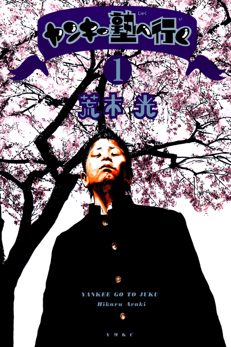 Yankee Juku e Iku cover