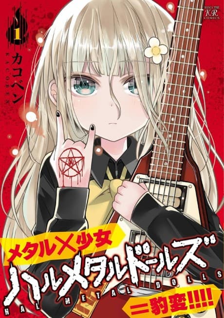 Hal Metal Dolls cover