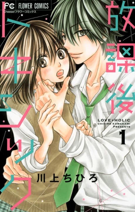 Houkago Toxic cover