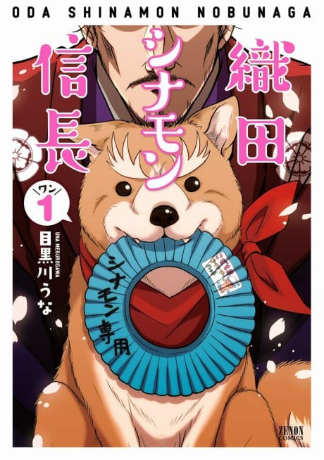 Oda Cinnamon Nobunaga cover