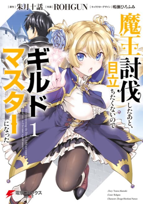 Maou Toubatsu Shita Ato, Medachitakunai node Guild Master ni Natta cover